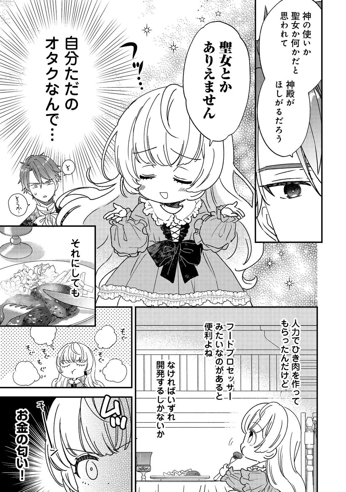 異世界転生したら辺境伯令嬢だった～推しと共に生きる辺境生活～@COMIC 第4話 - 7
