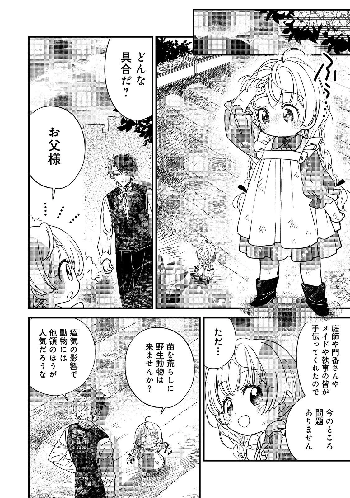 異世界転生したら辺境伯令嬢だった～推しと共に生きる辺境生活～@COMIC 第4話 - 8