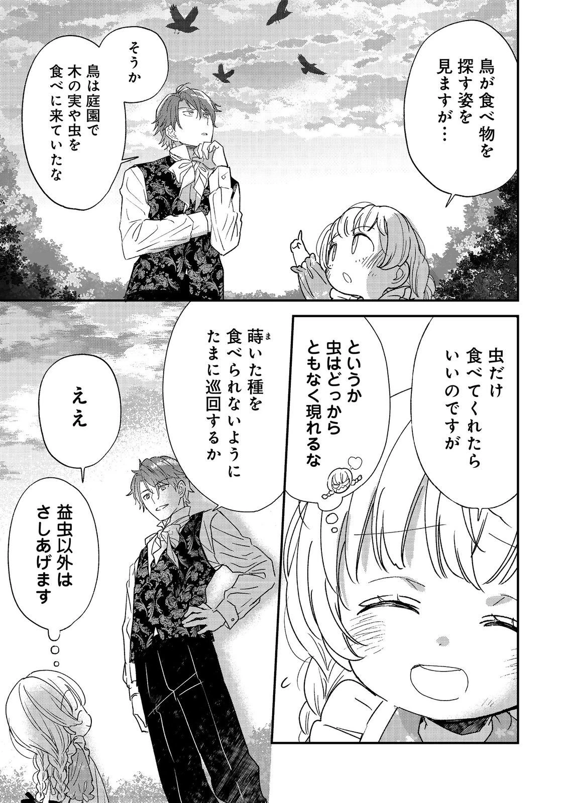 異世界転生したら辺境伯令嬢だった～推しと共に生きる辺境生活～@COMIC 第4話 - 9