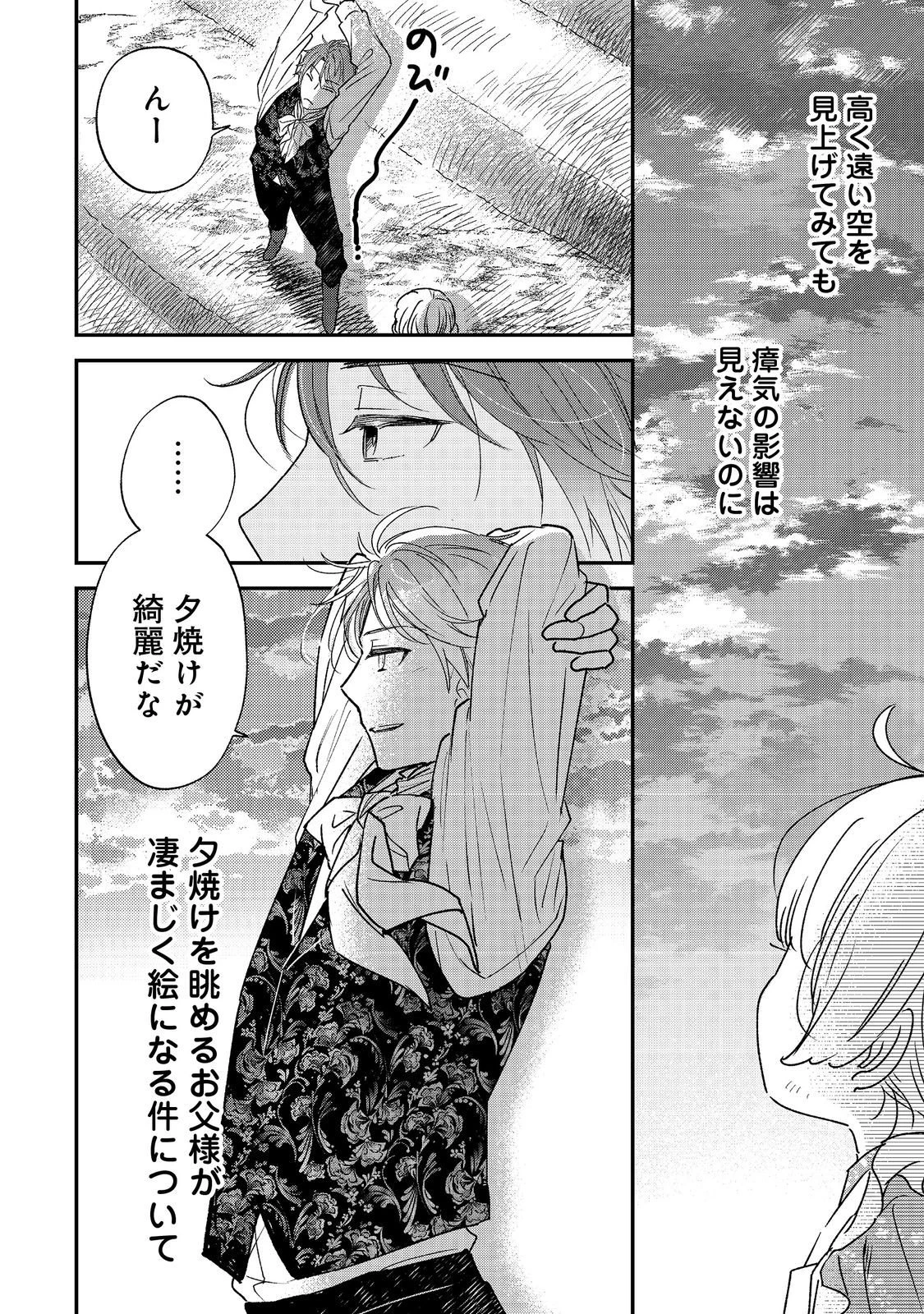 異世界転生したら辺境伯令嬢だった～推しと共に生きる辺境生活～@COMIC 第4話 - 10