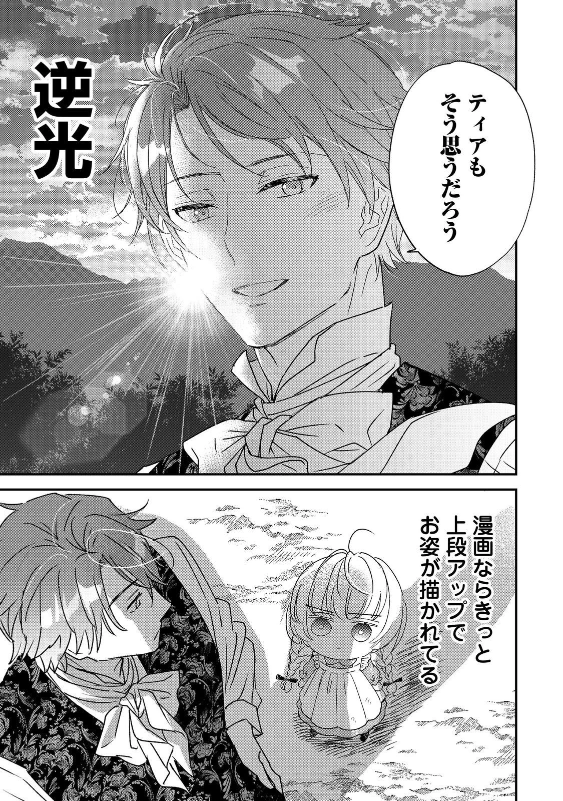 異世界転生したら辺境伯令嬢だった～推しと共に生きる辺境生活～@COMIC 第4話 - 11