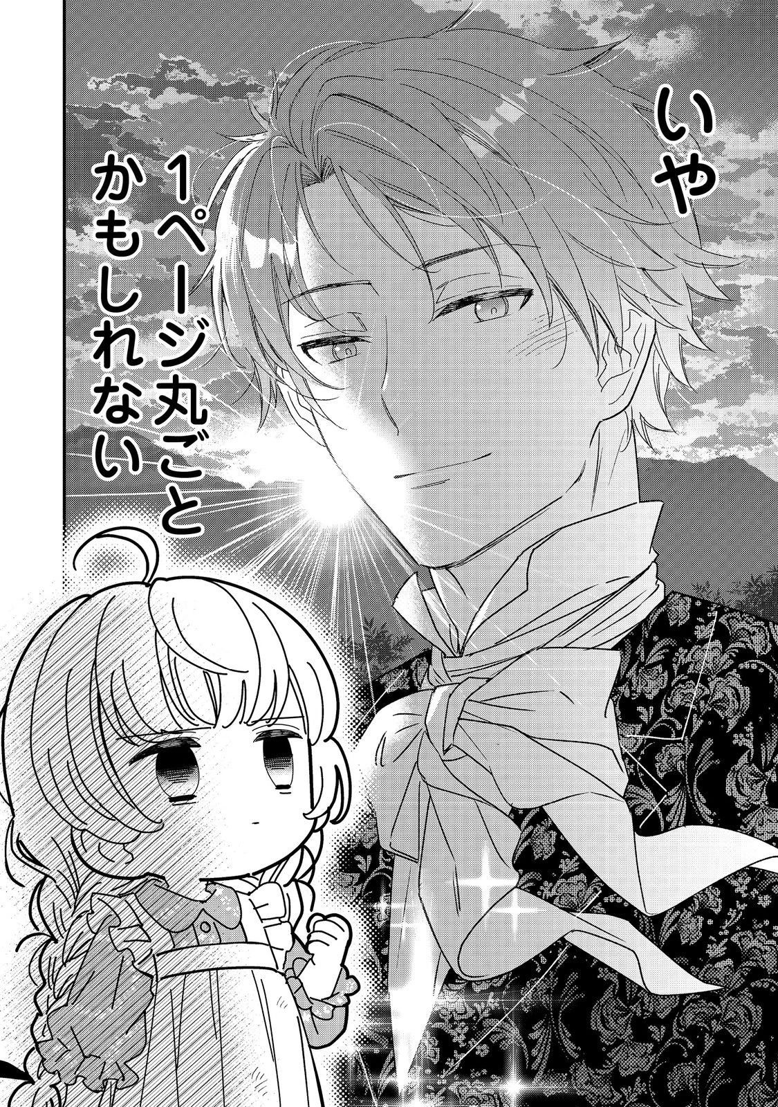 異世界転生したら辺境伯令嬢だった～推しと共に生きる辺境生活～@COMIC 第4話 - 12