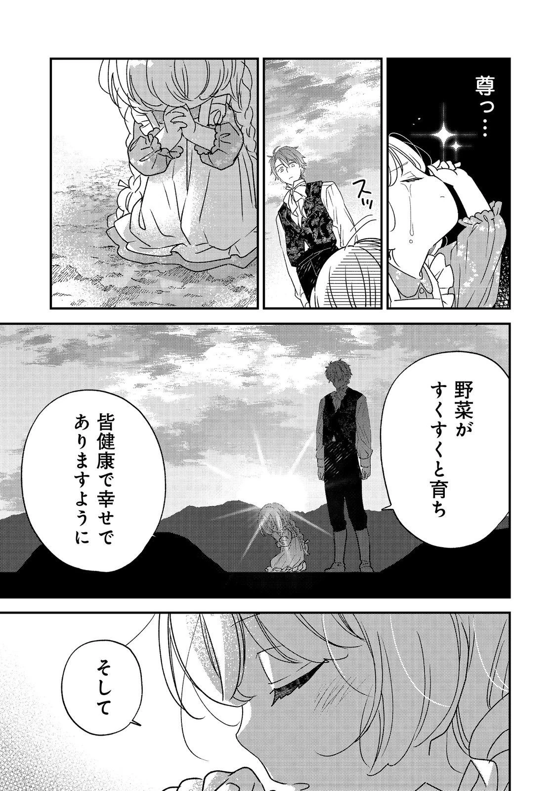 異世界転生したら辺境伯令嬢だった～推しと共に生きる辺境生活～@COMIC 第4話 - 13