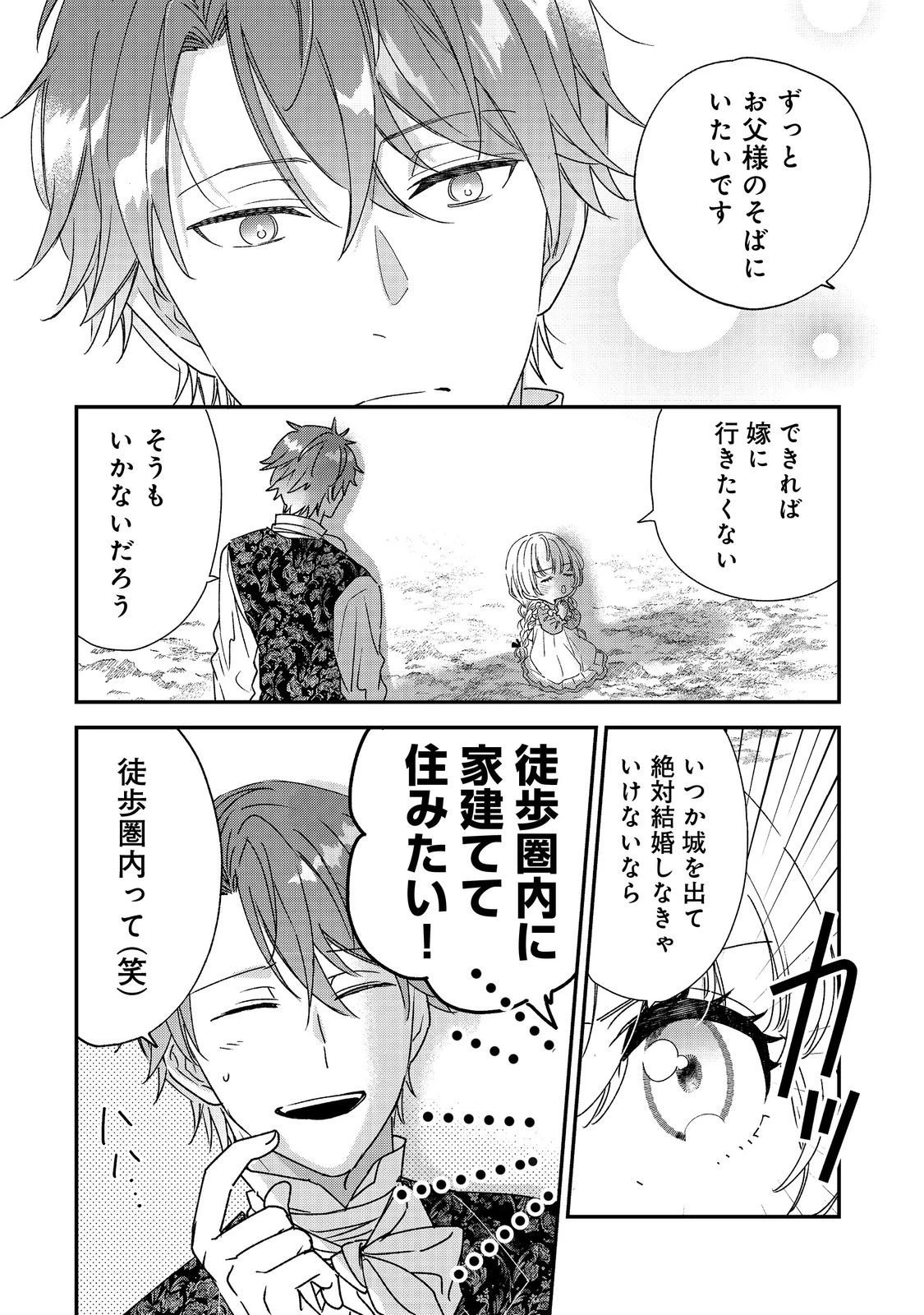 異世界転生したら辺境伯令嬢だった～推しと共に生きる辺境生活～@COMIC 第4話 - 14