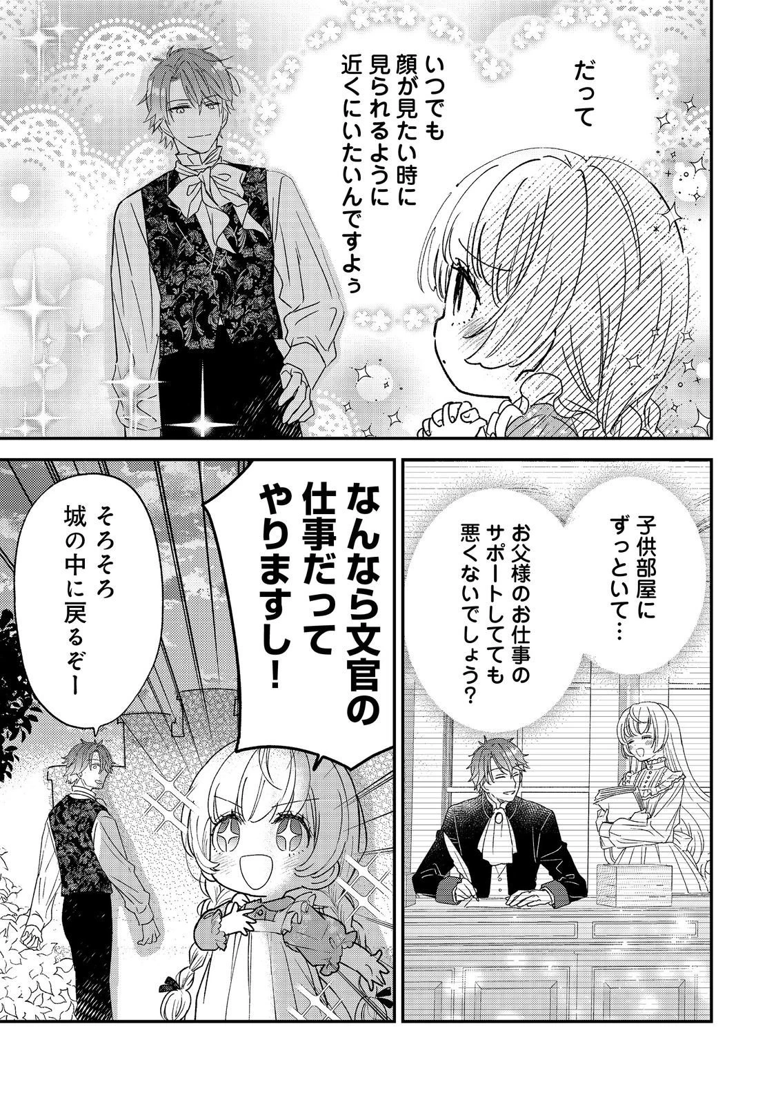 異世界転生したら辺境伯令嬢だった～推しと共に生きる辺境生活～@COMIC 第4話 - 15