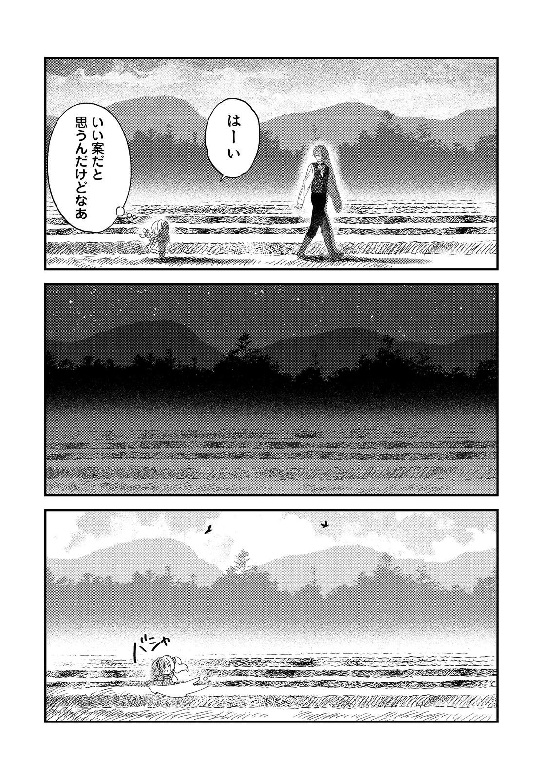 異世界転生したら辺境伯令嬢だった～推しと共に生きる辺境生活～@COMIC 第4話 - 16