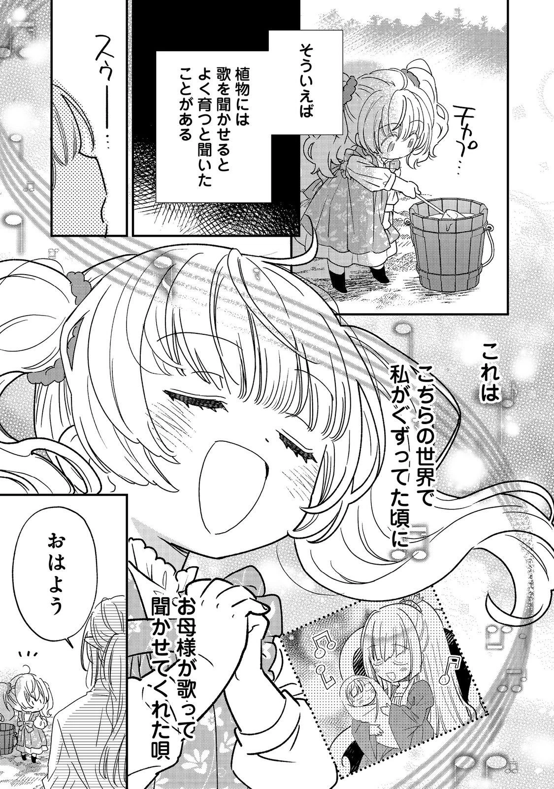 異世界転生したら辺境伯令嬢だった～推しと共に生きる辺境生活～@COMIC 第4話 - 17
