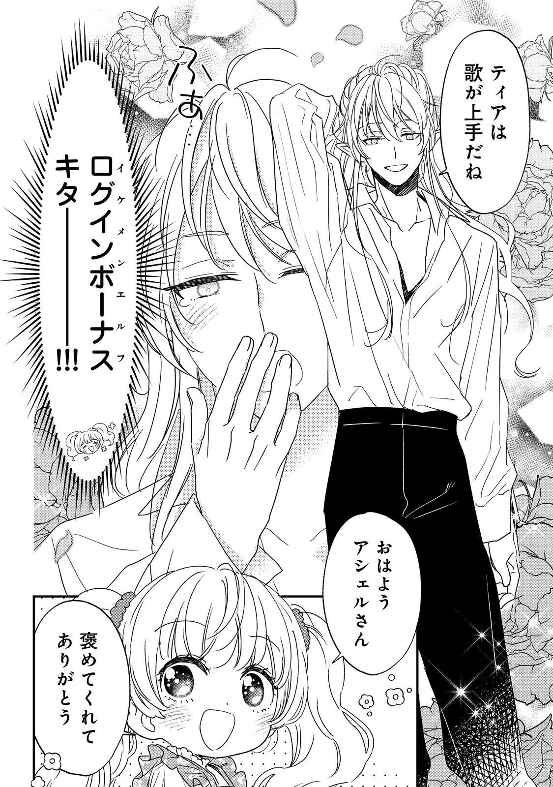 異世界転生したら辺境伯令嬢だった～推しと共に生きる辺境生活～@COMIC 第4話 - 18
