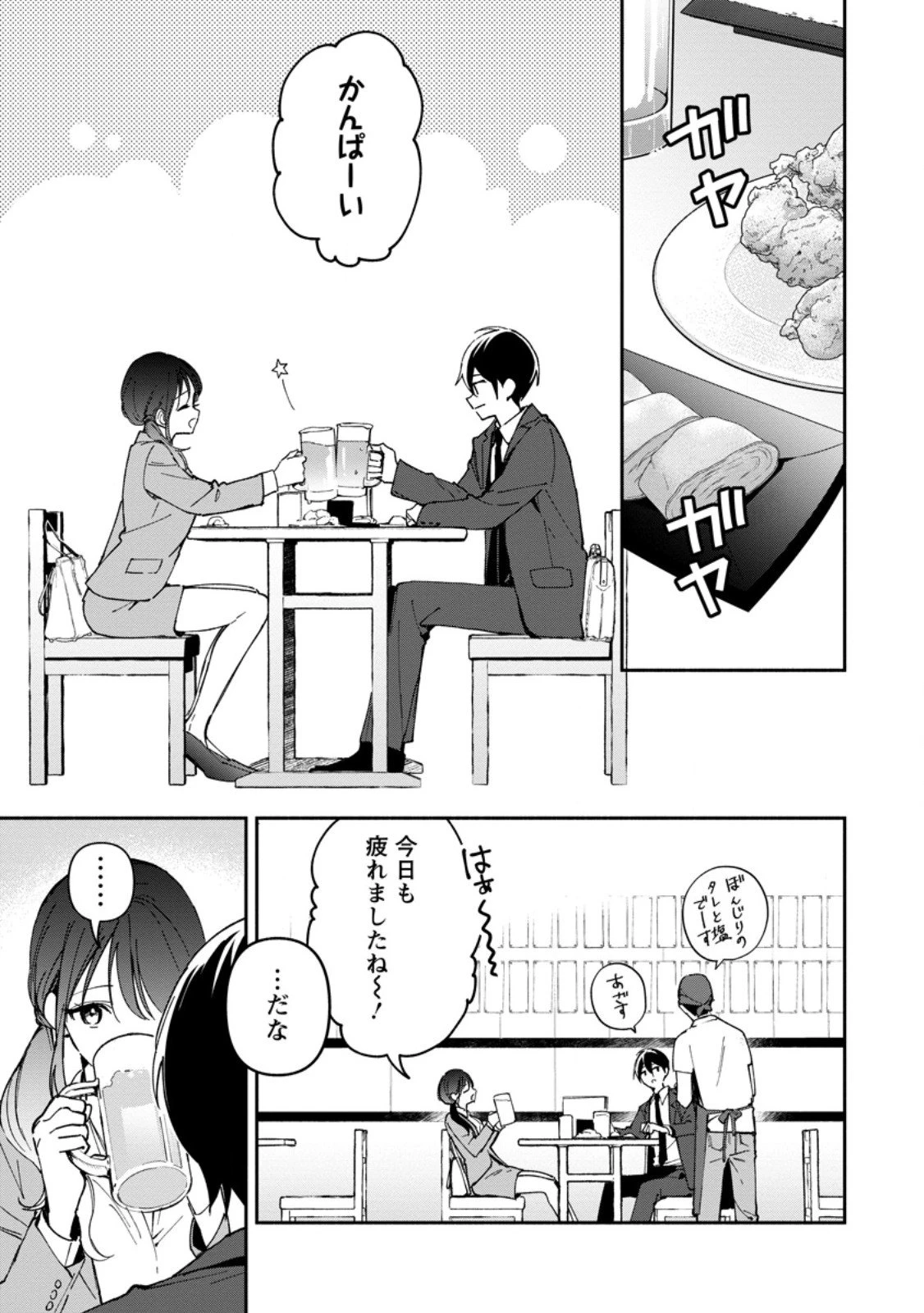 アラサー魔術師のゆる～いハーレムライフ～ブラック社畜が異世界で自由気ままに有給消化～ 第7.1話 - 1