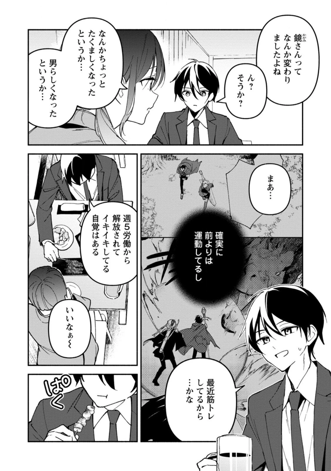 アラサー魔術師のゆる～いハーレムライフ～ブラック社畜が異世界で自由気ままに有給消化～ 第7.1話 - 2