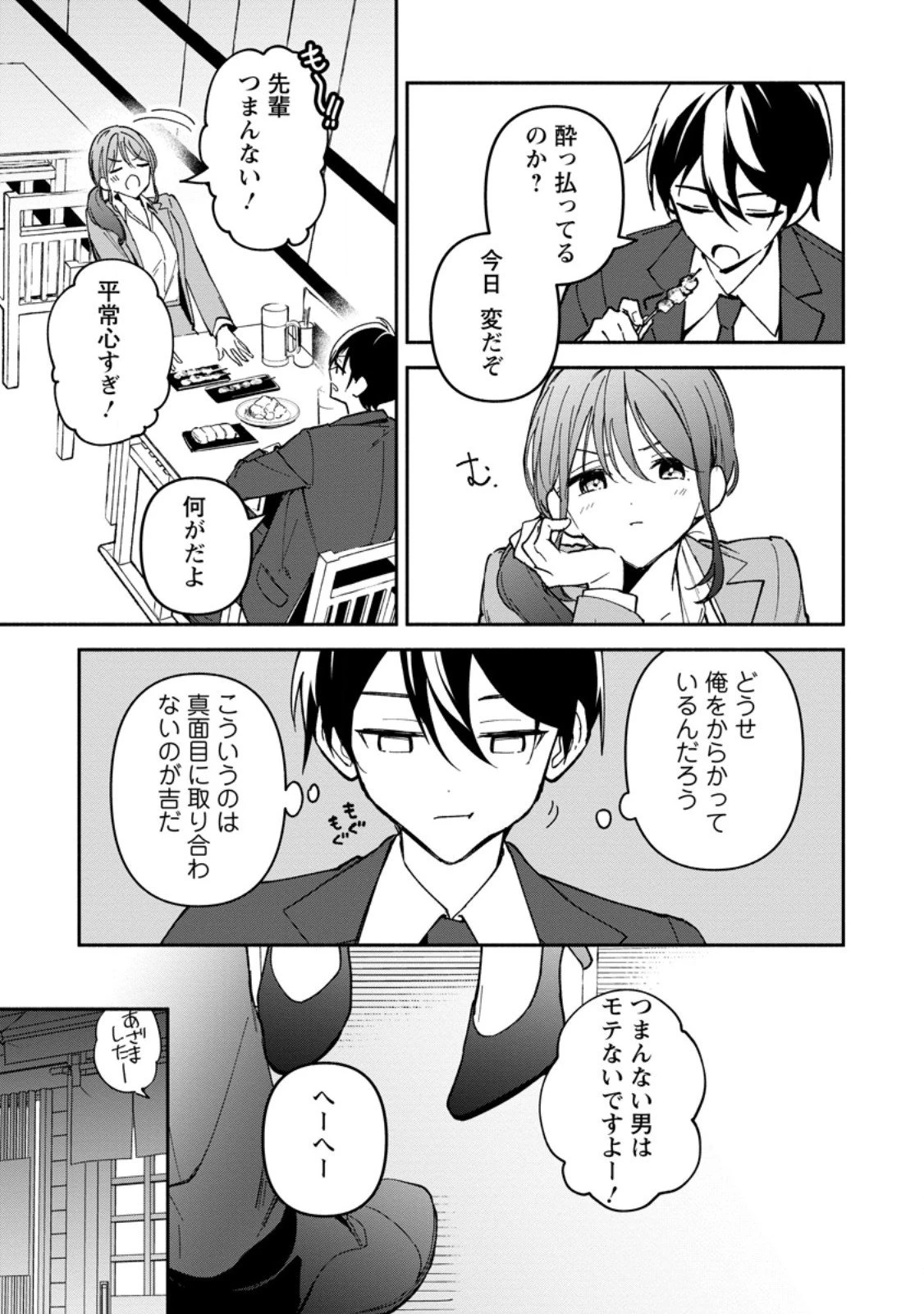 アラサー魔術師のゆる～いハーレムライフ～ブラック社畜が異世界で自由気ままに有給消化～ 第7.1話 - 5