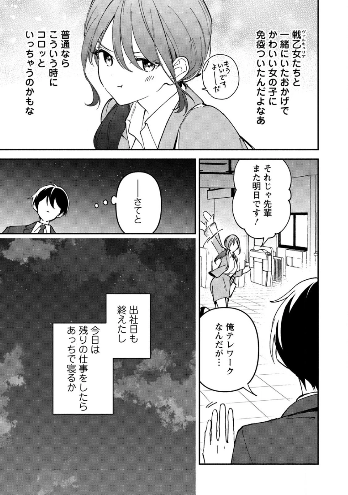 アラサー魔術師のゆる～いハーレムライフ～ブラック社畜が異世界で自由気ままに有給消化～ 第7.1話 - 7