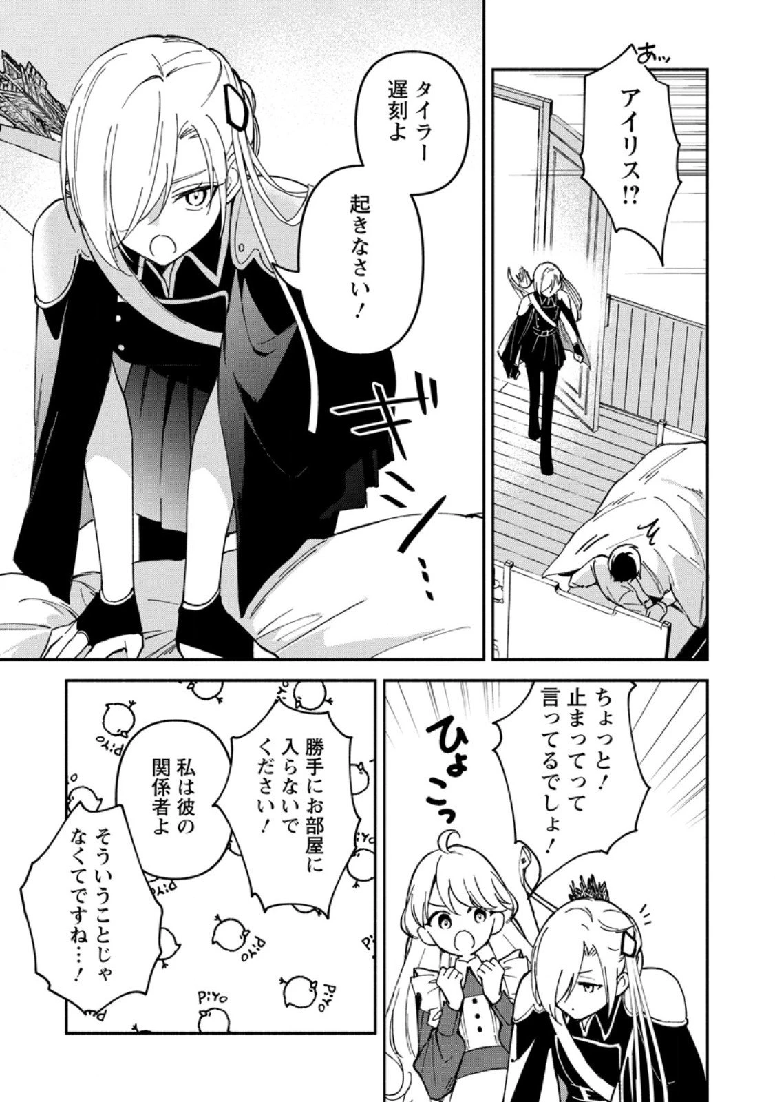 アラサー魔術師のゆる～いハーレムライフ～ブラック社畜が異世界で自由気ままに有給消化～ 第7.1話 - 9