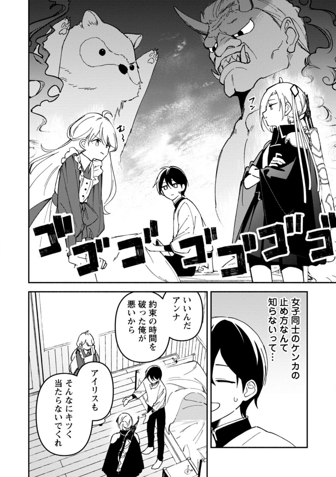 アラサー魔術師のゆる～いハーレムライフ～ブラック社畜が異世界で自由気ままに有給消化～ 第7.1話 - 10