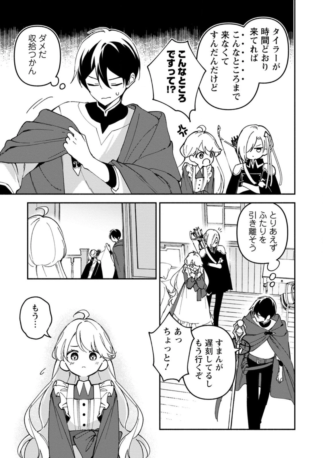 アラサー魔術師のゆる～いハーレムライフ～ブラック社畜が異世界で自由気ままに有給消化～ 第7.1話 - 11