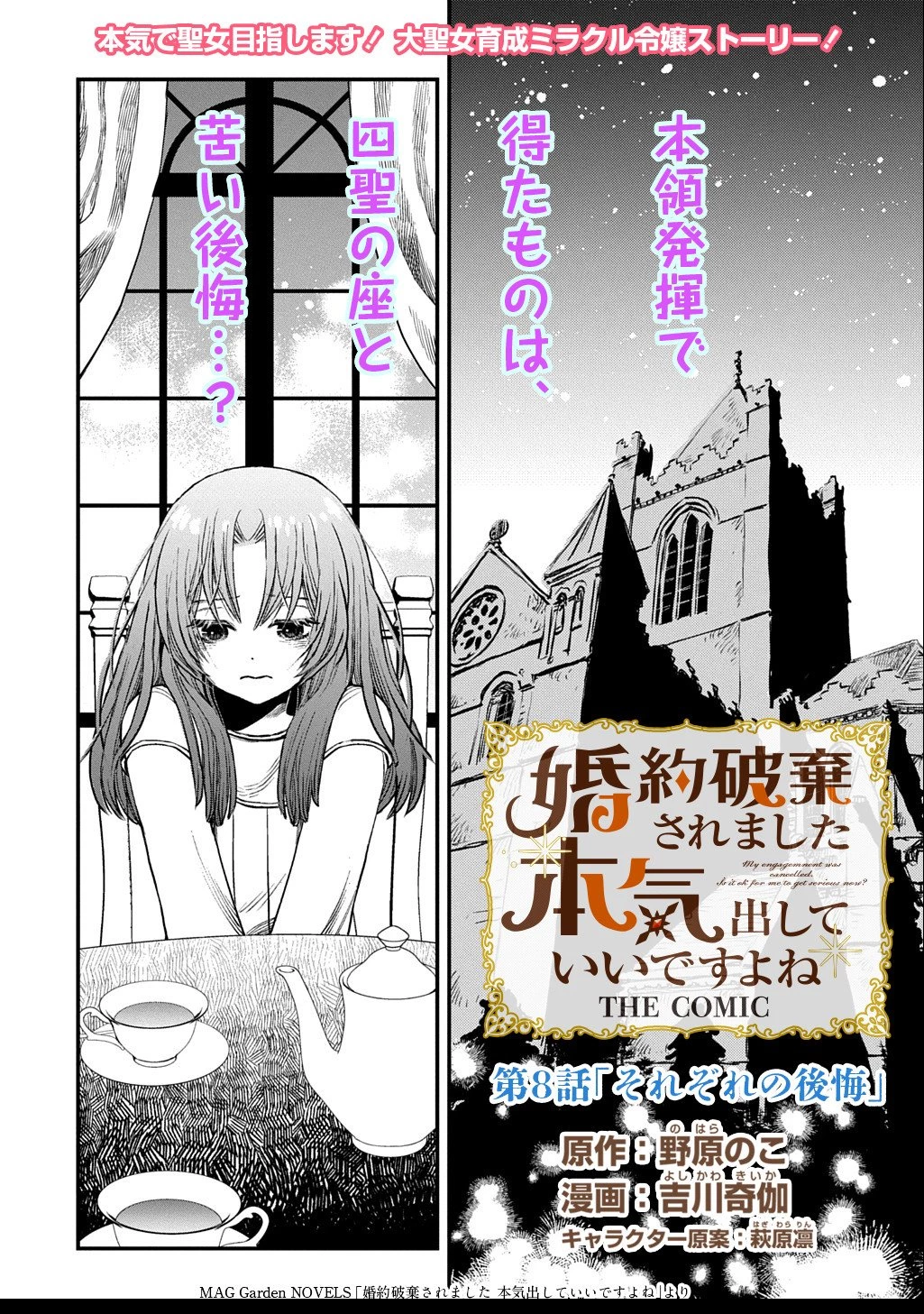 婚約破棄されました 本気出していいですよね THE COMIC 第8話 - 1