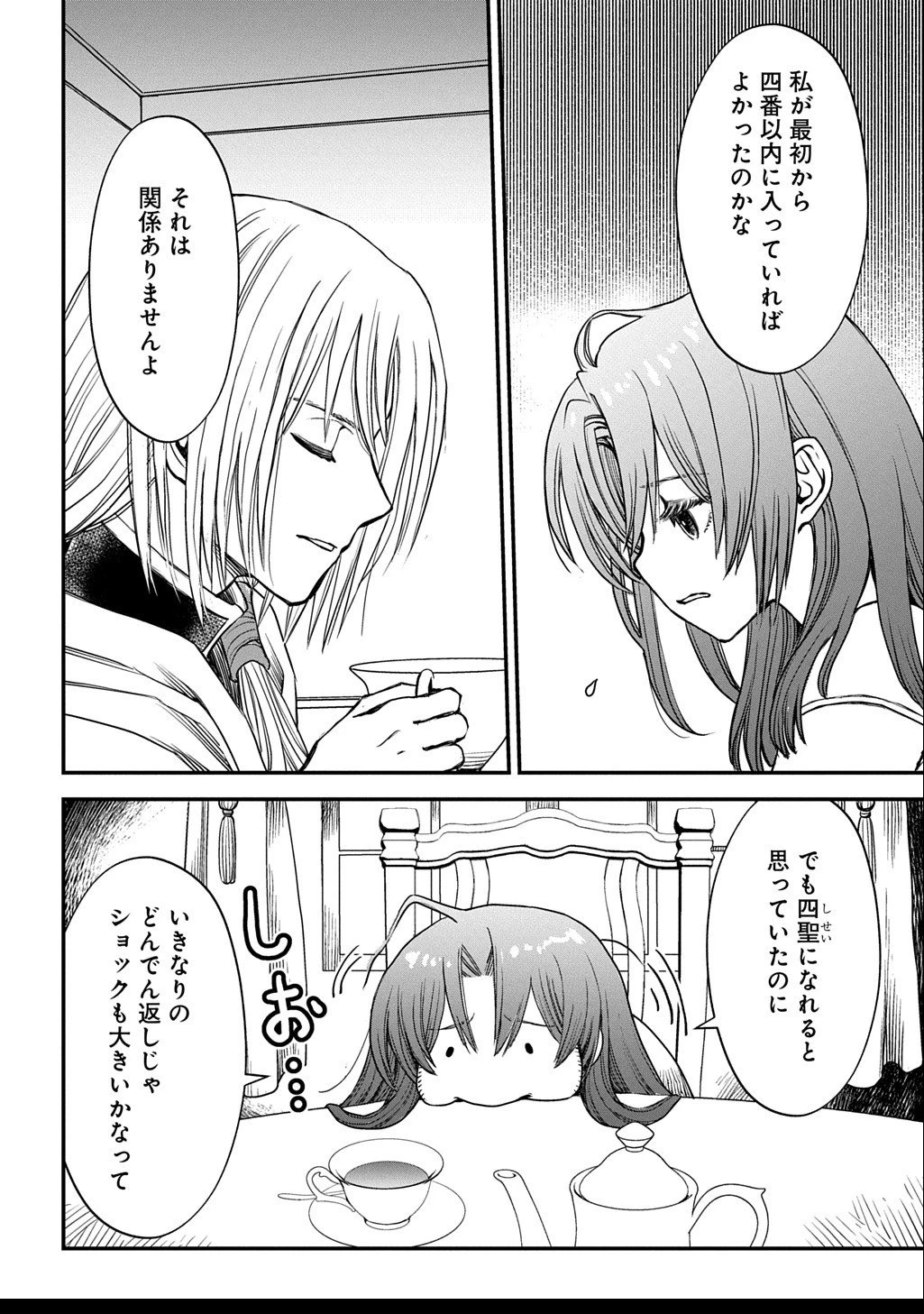 婚約破棄されました 本気出していいですよね THE COMIC 第8話 - 2