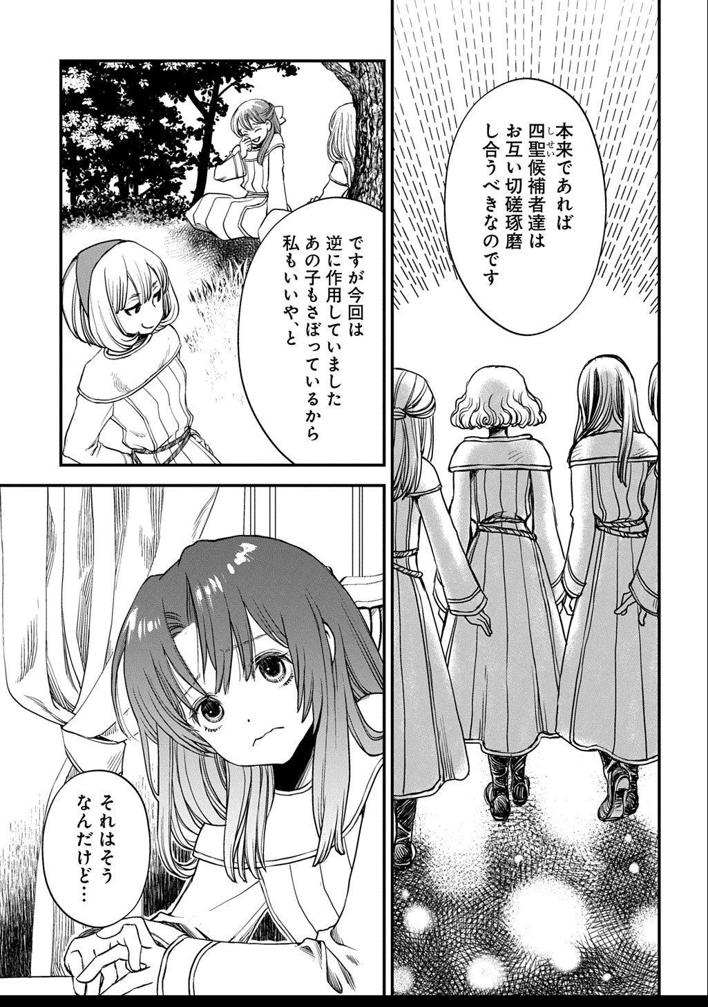 婚約破棄されました 本気出していいですよね THE COMIC 第8話 - 3