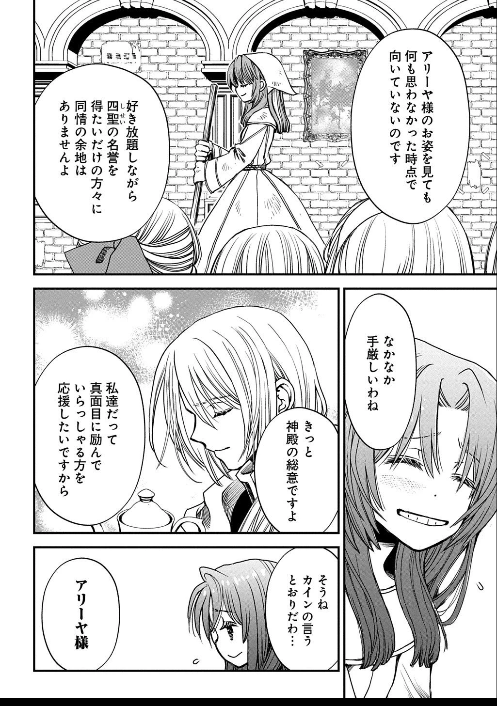 婚約破棄されました 本気出していいですよね THE COMIC 第8話 - 4