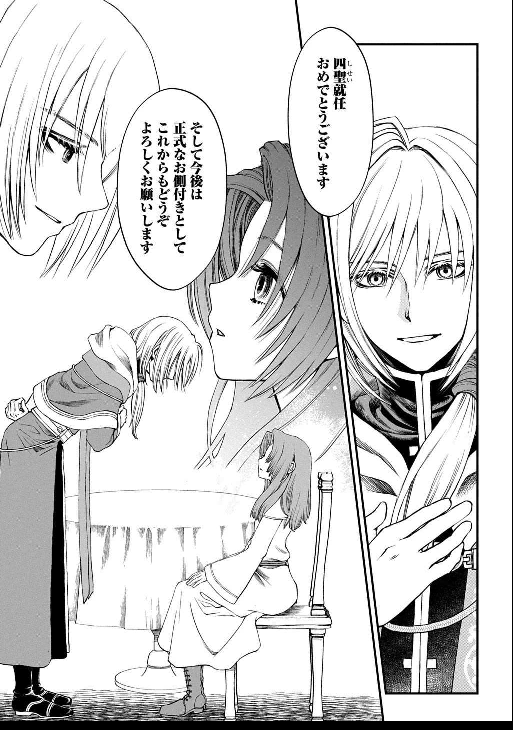 婚約破棄されました 本気出していいですよね THE COMIC 第8話 - 5