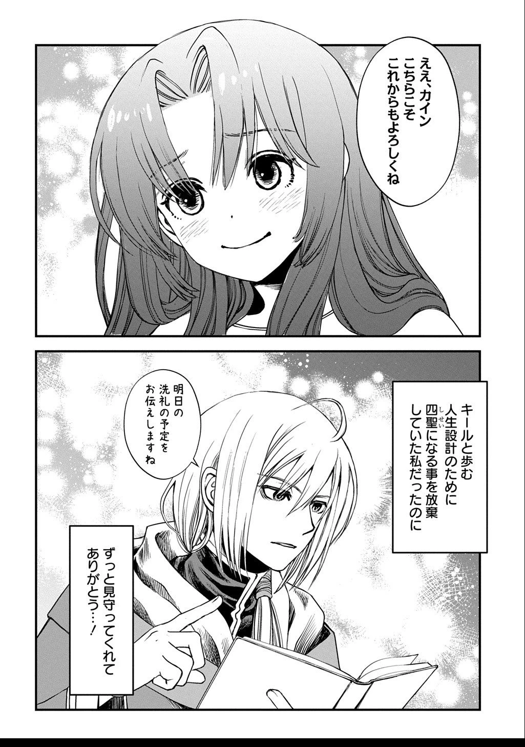 婚約破棄されました 本気出していいですよね THE COMIC 第8話 - 6