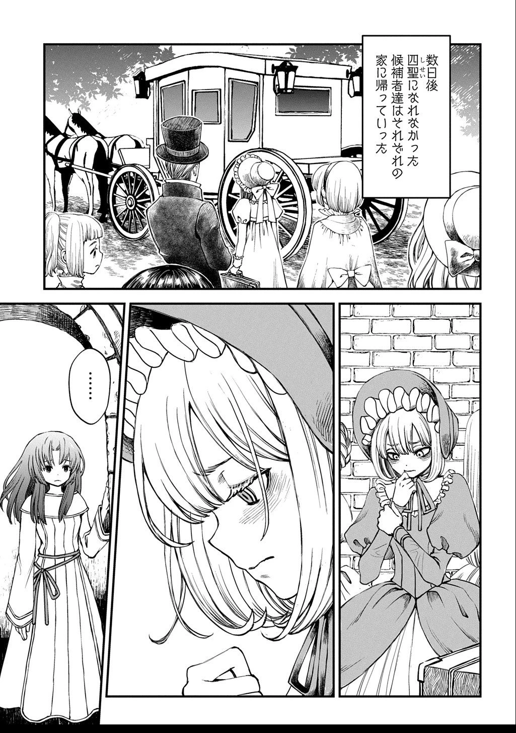 婚約破棄されました 本気出していいですよね THE COMIC 第8話 - 7