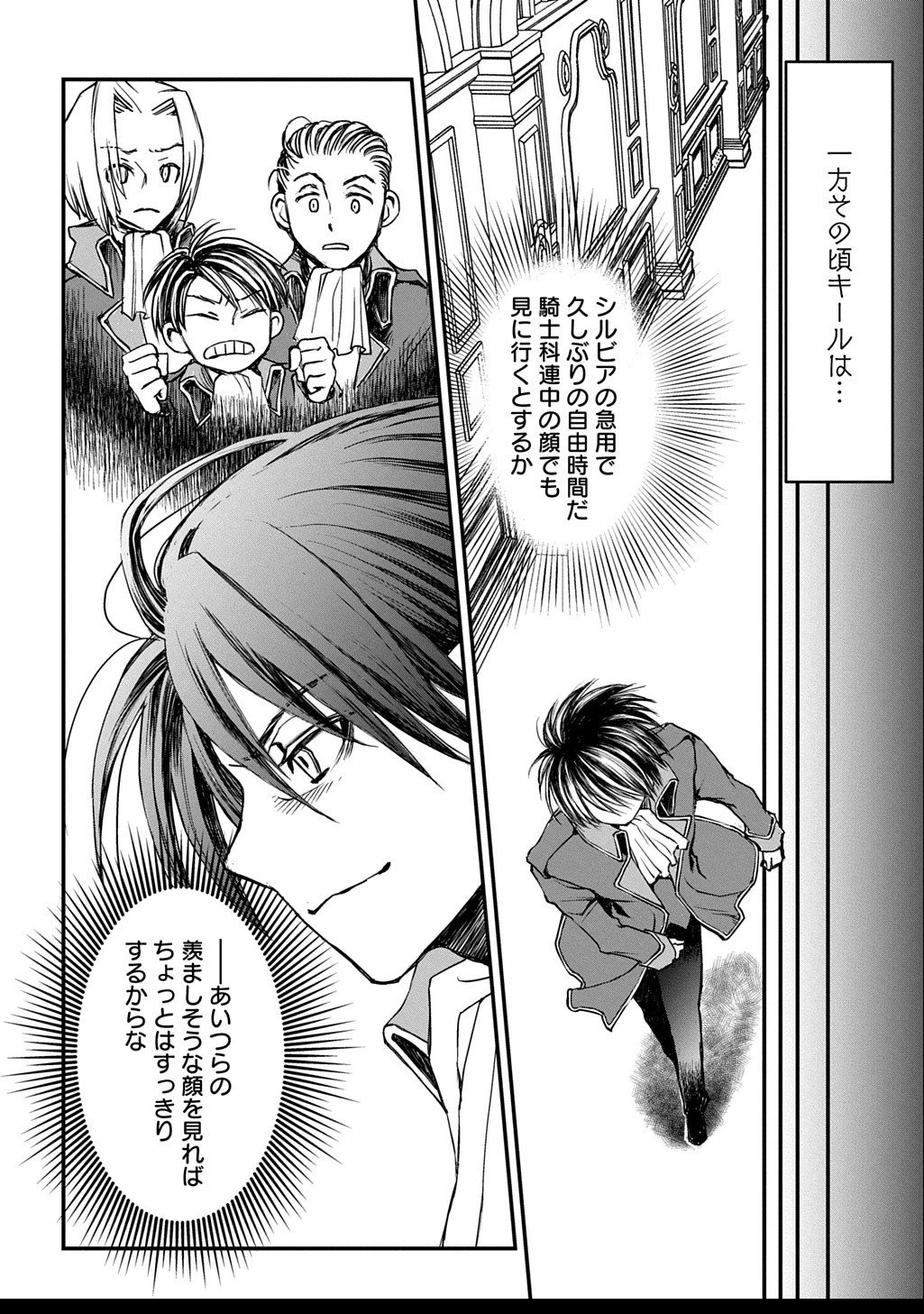 婚約破棄されました 本気出していいですよね THE COMIC 第8話 - 8