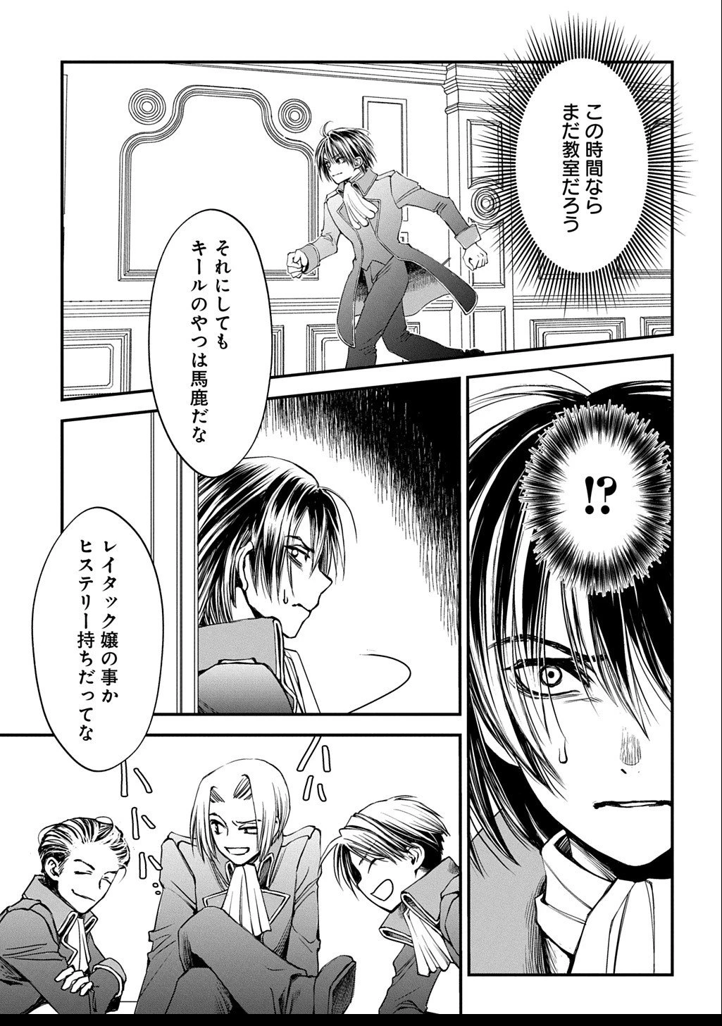 婚約破棄されました 本気出していいですよね THE COMIC 第8話 - 9