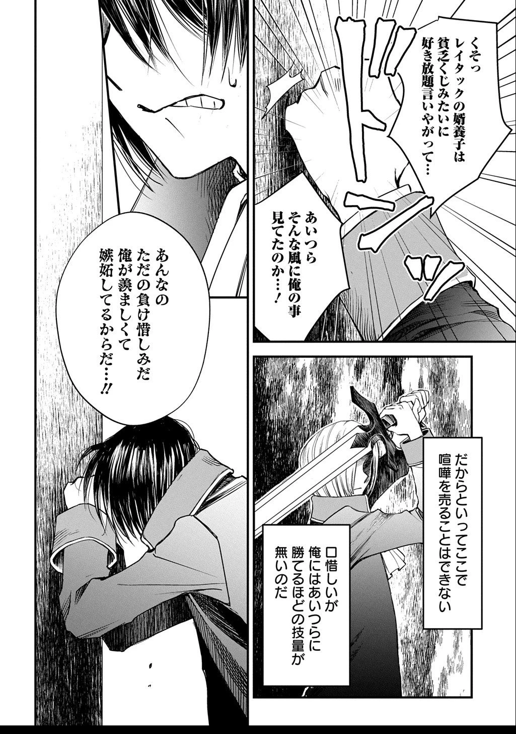 婚約破棄されました 本気出していいですよね THE COMIC 第8話 - 12