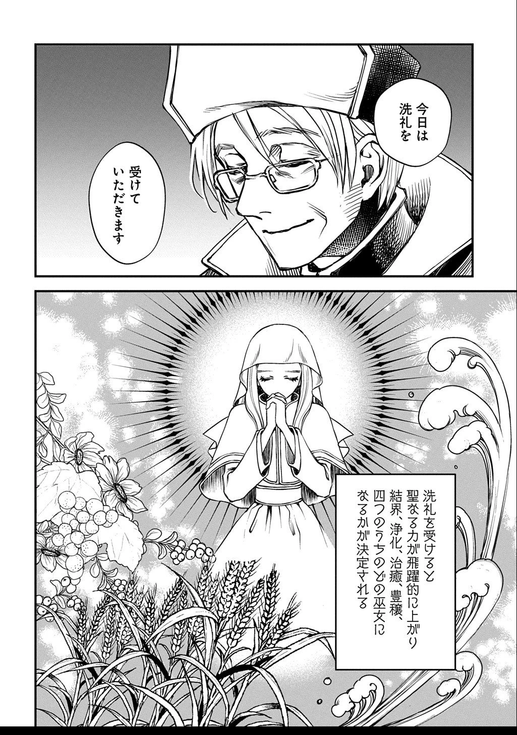 婚約破棄されました 本気出していいですよね THE COMIC 第8話 - 14