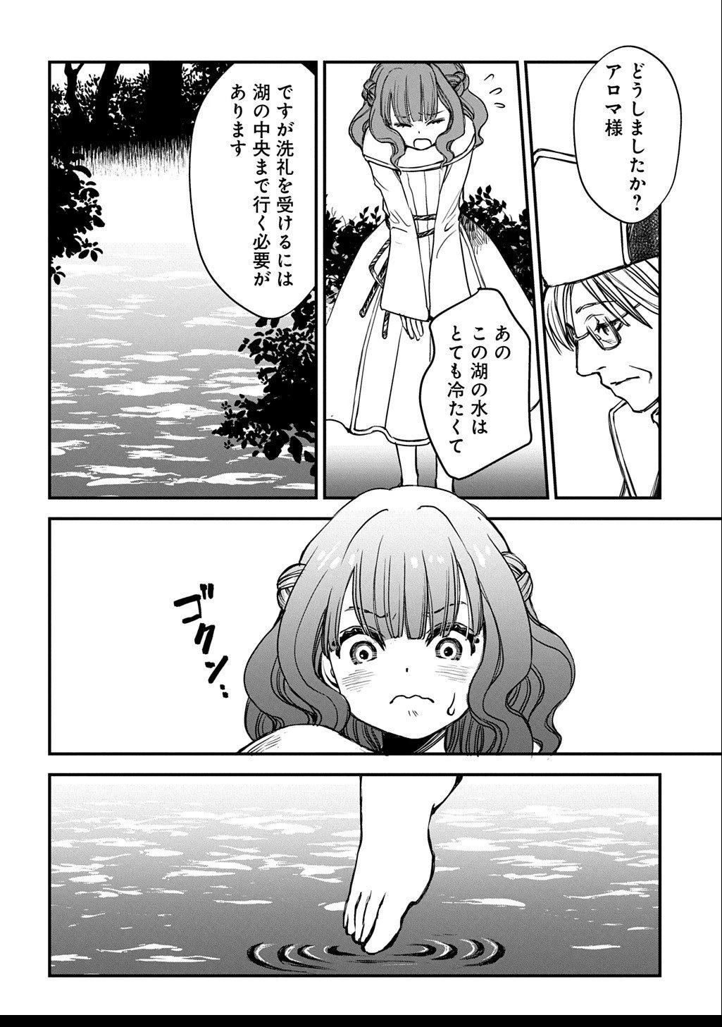 婚約破棄されました 本気出していいですよね THE COMIC 第8話 - 16