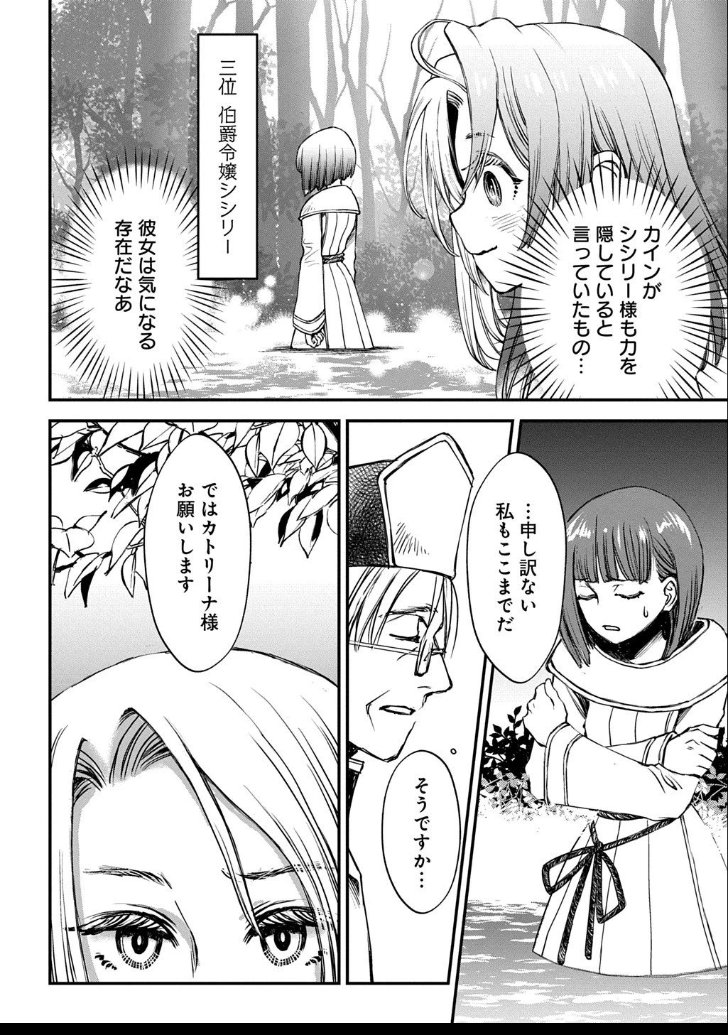 婚約破棄されました 本気出していいですよね THE COMIC 第8話 - 18