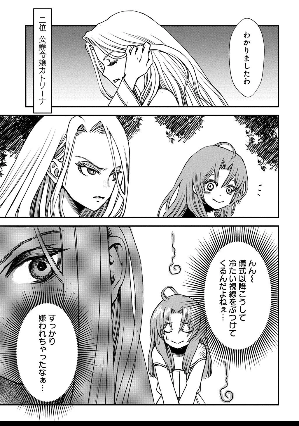 婚約破棄されました 本気出していいですよね THE COMIC 第8話 - 19