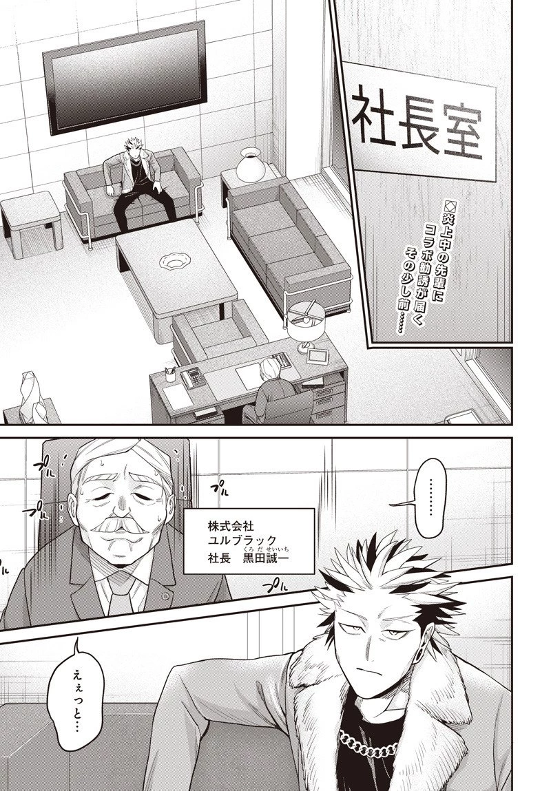 社畜テイマー、可愛いスライムのおかげで無自覚なまま無双する～うっかり国内トップの配信に映り込んで最強がバレました～ 第8.1話 - 1