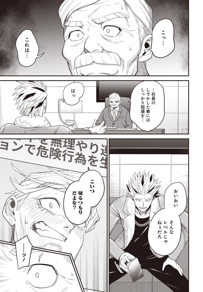 社畜テイマー、可愛いスライムのおかげで無自覚なまま無双する～うっかり国内トップの配信に映り込んで最強がバレました～ 第8.1話 - 3