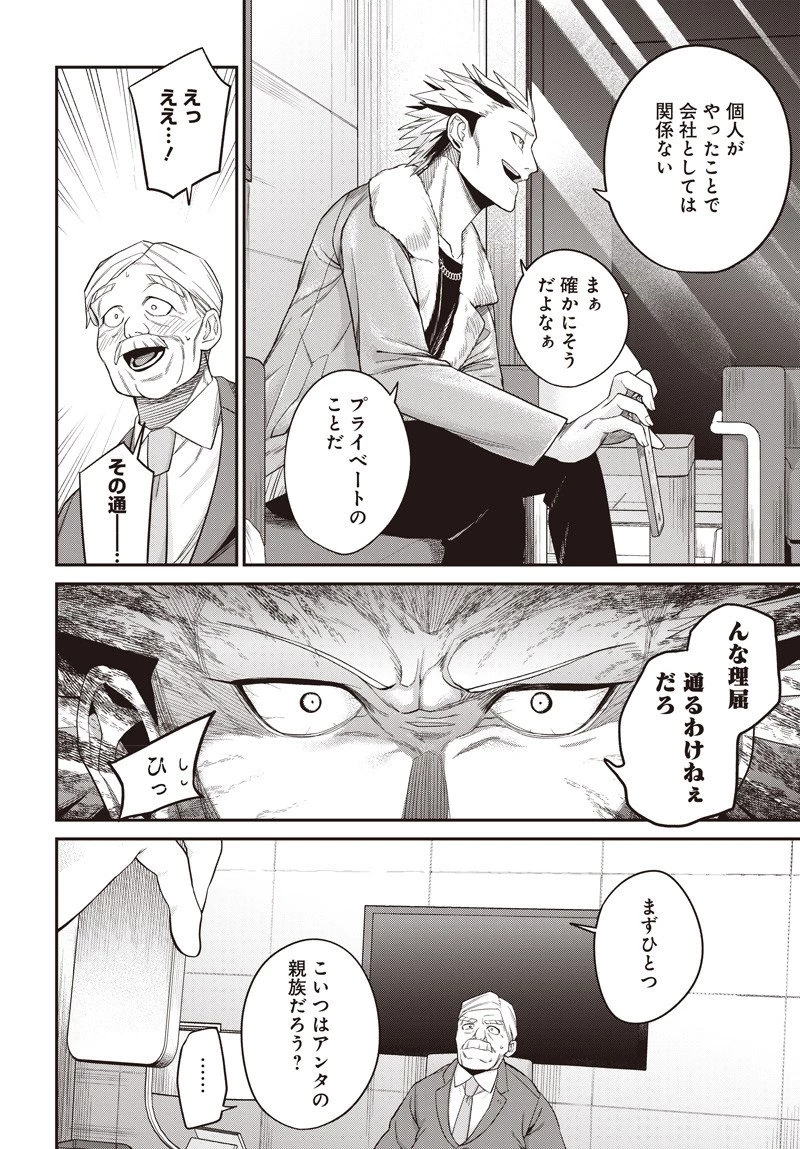 社畜テイマー、可愛いスライムのおかげで無自覚なまま無双する～うっかり国内トップの配信に映り込んで最強がバレました～ 第8.1話 - 4