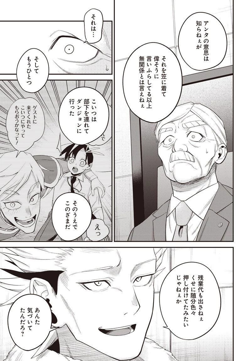 社畜テイマー、可愛いスライムのおかげで無自覚なまま無双する～うっかり国内トップの配信に映り込んで最強がバレました～ 第8.1話 - 5