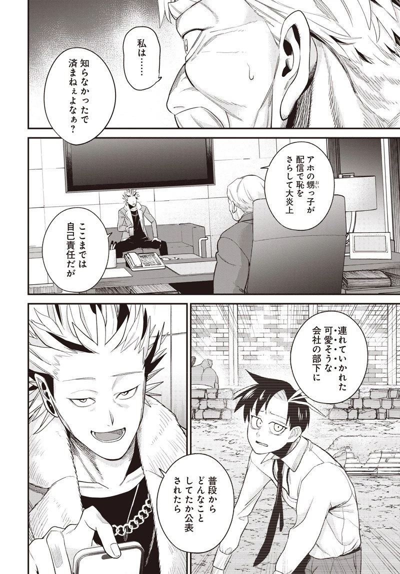 社畜テイマー、可愛いスライムのおかげで無自覚なまま無双する～うっかり国内トップの配信に映り込んで最強がバレました～ 第8.1話 - 6