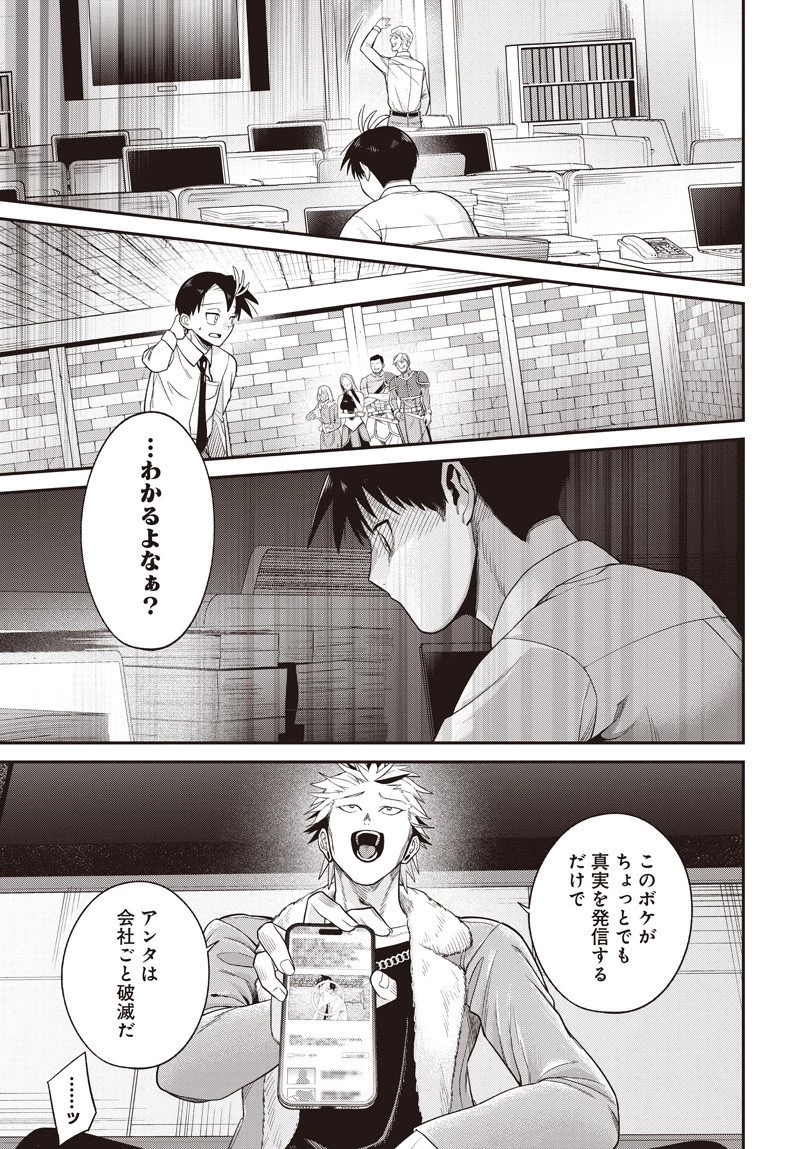 社畜テイマー、可愛いスライムのおかげで無自覚なまま無双する～うっかり国内トップの配信に映り込んで最強がバレました～ 第8.1話 - 7