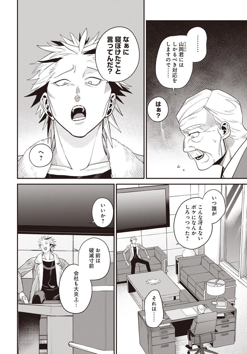 社畜テイマー、可愛いスライムのおかげで無自覚なまま無双する～うっかり国内トップの配信に映り込んで最強がバレました～ 第8.1話 - 8