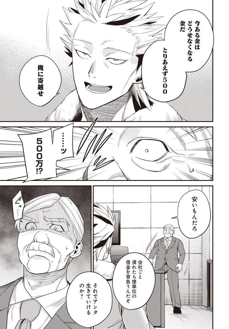 社畜テイマー、可愛いスライムのおかげで無自覚なまま無双する～うっかり国内トップの配信に映り込んで最強がバレました～ 第8.1話 - 9