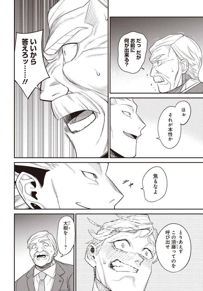 社畜テイマー、可愛いスライムのおかげで無自覚なまま無双する～うっかり国内トップの配信に映り込んで最強がバレました～ 第8.1話 - 10