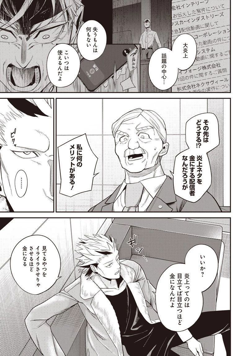 社畜テイマー、可愛いスライムのおかげで無自覚なまま無双する～うっかり国内トップの配信に映り込んで最強がバレました～ 第8.1話 - 11