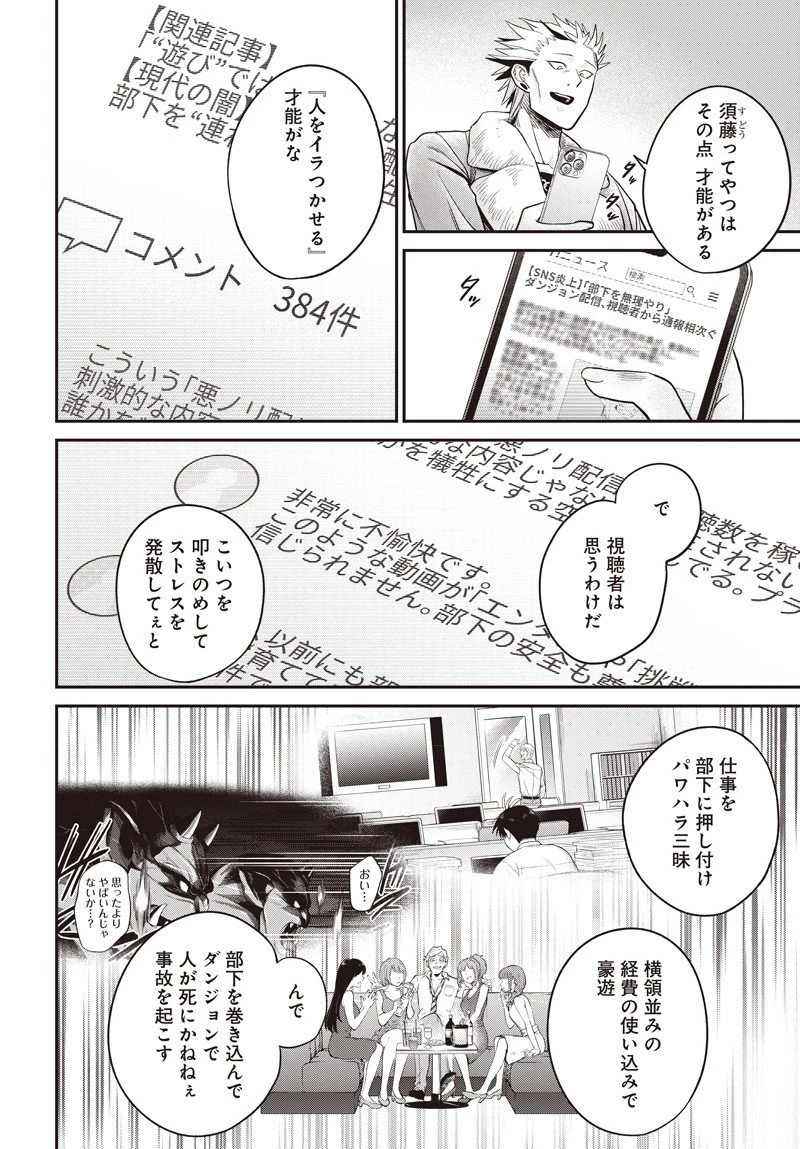 社畜テイマー、可愛いスライムのおかげで無自覚なまま無双する～うっかり国内トップの配信に映り込んで最強がバレました～ 第8.1話 - 12