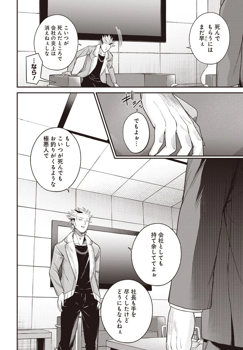 社畜テイマー、可愛いスライムのおかげで無自覚なまま無双する～うっかり国内トップの配信に映り込んで最強がバレました～ 第8.1話 - 14