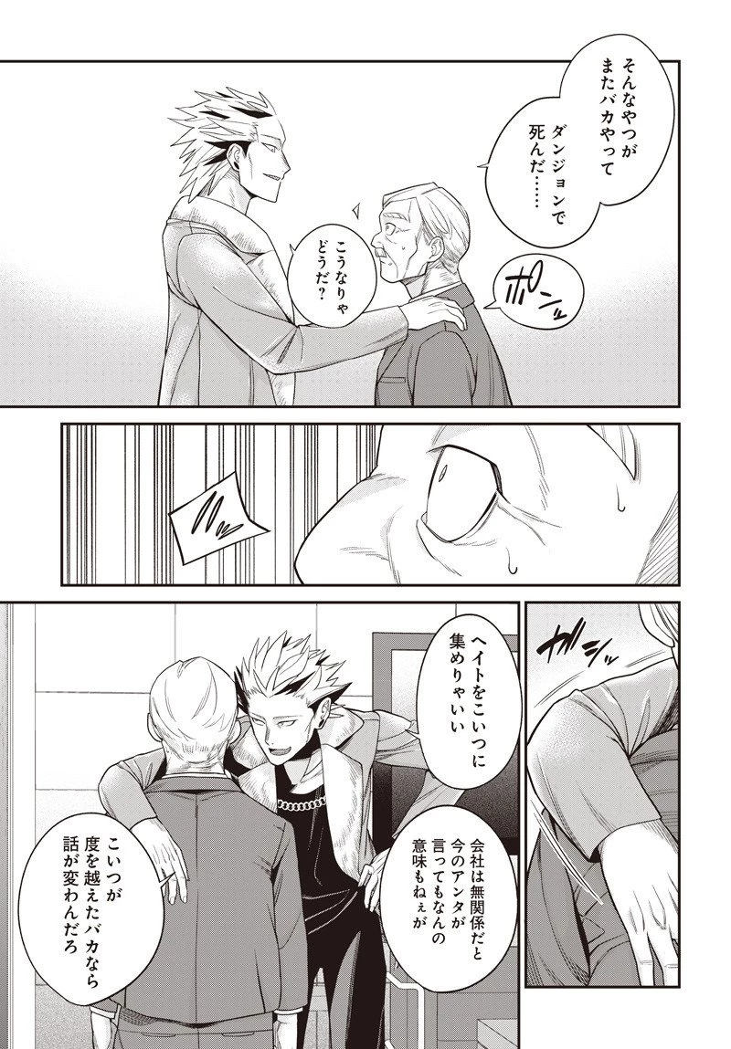 社畜テイマー、可愛いスライムのおかげで無自覚なまま無双する～うっかり国内トップの配信に映り込んで最強がバレました～ 第8.1話 - 15