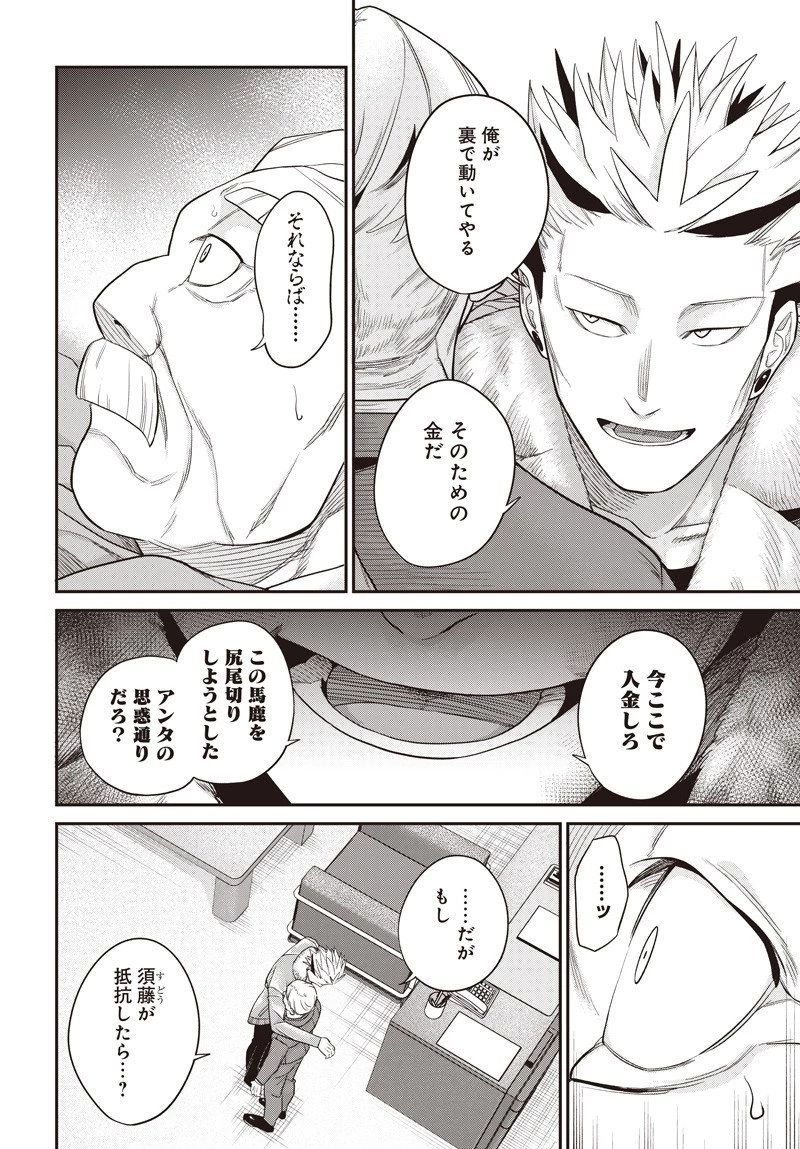 社畜テイマー、可愛いスライムのおかげで無自覚なまま無双する～うっかり国内トップの配信に映り込んで最強がバレました～ 第8.1話 - 16