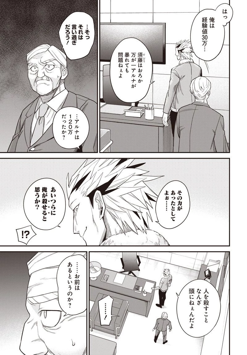 社畜テイマー、可愛いスライムのおかげで無自覚なまま無双する～うっかり国内トップの配信に映り込んで最強がバレました～ 第8.1話 - 17