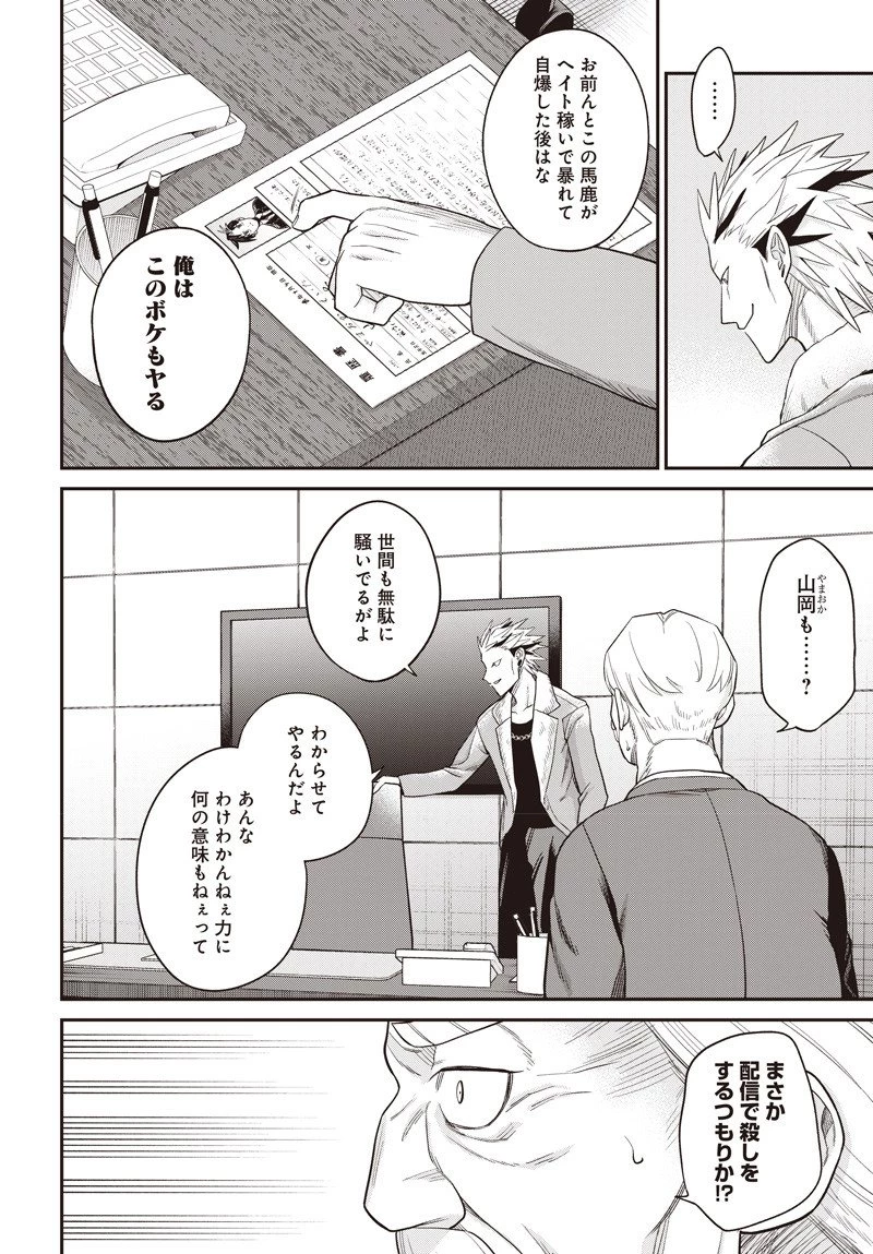 社畜テイマー、可愛いスライムのおかげで無自覚なまま無双する～うっかり国内トップの配信に映り込んで最強がバレました～ 第8.1話 - 18