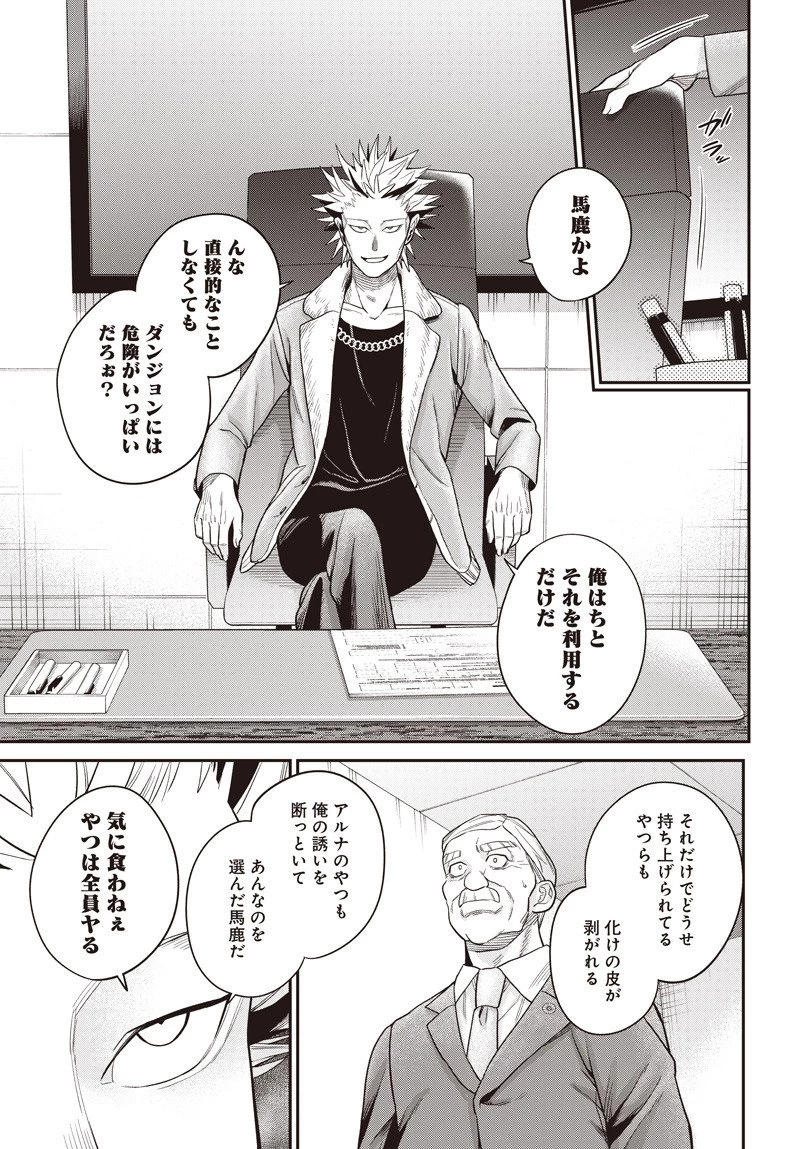 社畜テイマー、可愛いスライムのおかげで無自覚なまま無双する～うっかり国内トップの配信に映り込んで最強がバレました～ 第8.1話 - 19